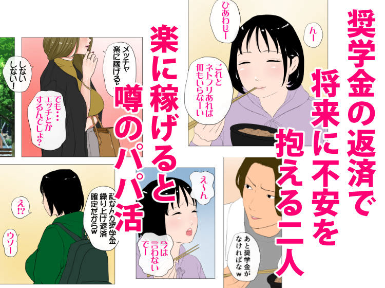 楽に稼げるパパ活